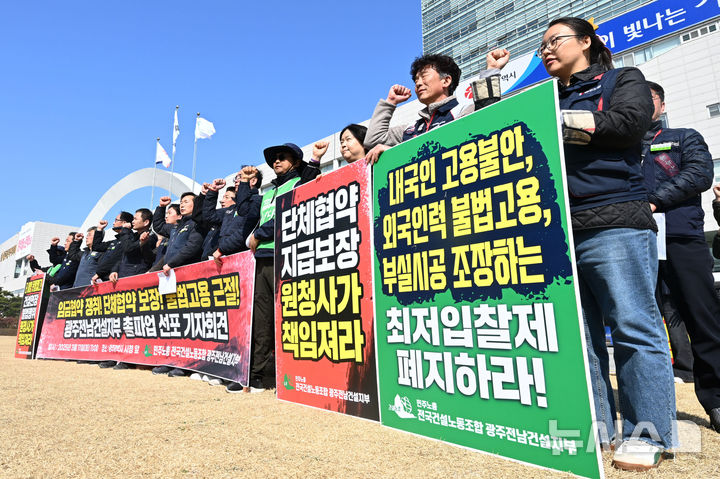 [광주=뉴시스] 이영주 기자 = 전국건설노동조합 광주전남건설지부가 11일 오전 광주 서구 광주시청 앞에서 기자회견을 열어 21일부터 파업에 나설 것을 선포하고 있다. 2025.03.11. leeyj2578@newsis.com