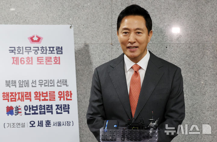 [서울=뉴시스] 조성우 기자 = 오세훈 서울시장이 11일 오전 서울 여의도 국회 의원회관에서 열린 '북핵 앞에 선 우리의 선택, 핵 잠재력 확보를 위한 한미 안보협력 전략' 국회무궁화포럼 제6회 토론회를 마친 뒤 취재진 질문에 답하고 있다. 2025.03.11. xconfind@newsis.com