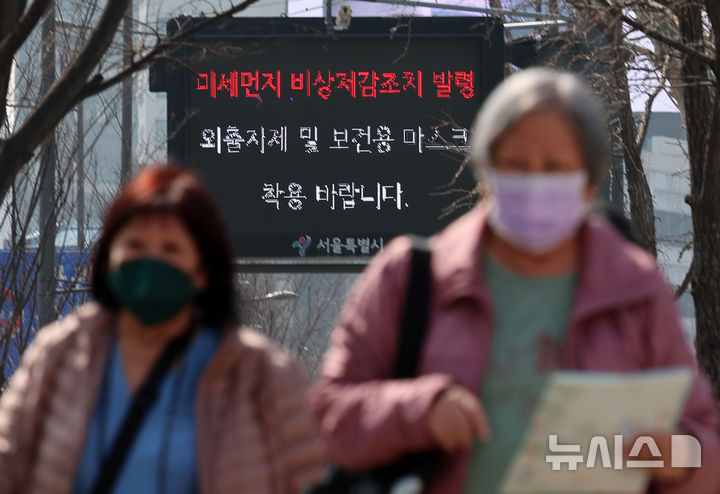 [서울=뉴시스] 이영환 기자 = 서울과 수도권에 미세먼지 비상저감조치가 발령된 지난 11일 서울 중구 덕수궁 인근 전광판에 관련 정보가 표시되고 있다. 2025.03.11. 20hwan@newsis.com