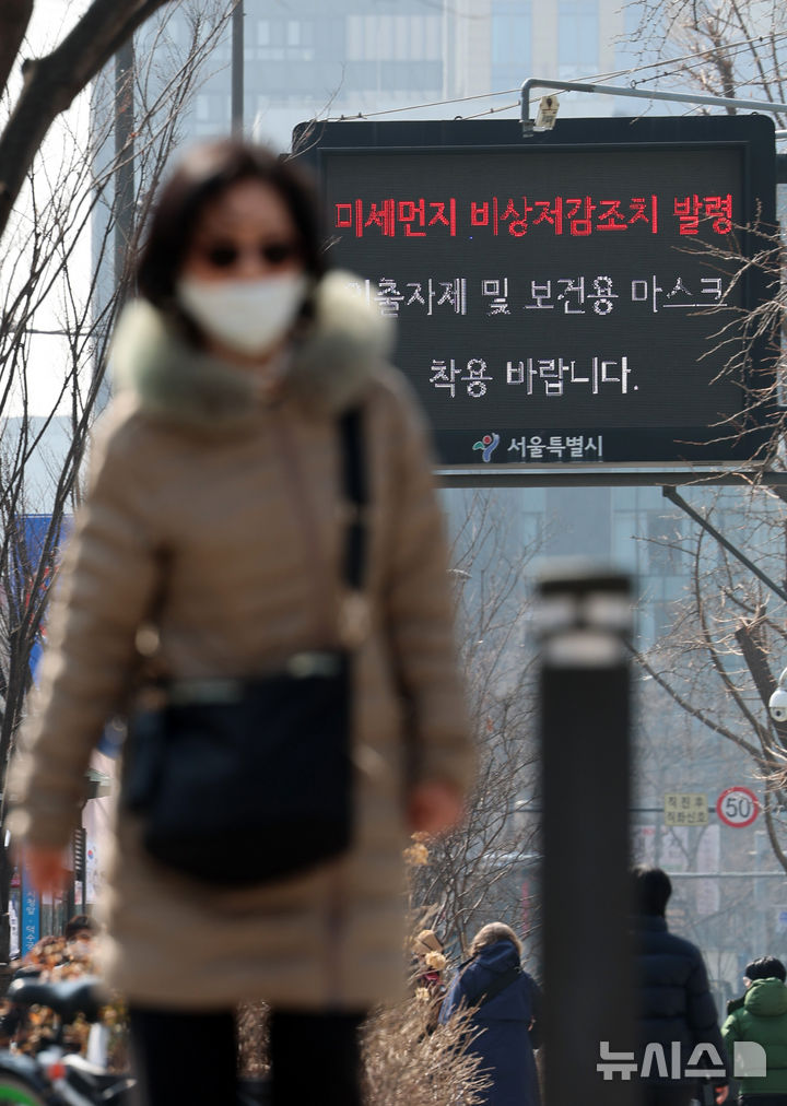 [서울=뉴시스] 이영환 기자 = 서울과 수도권에 미세먼지 비상저감조치가 발령된 11일 서울 중구 덕수궁 인근 전광판에 관련 정보가 표시되고 있다. 2025.03.11. 20hwan@newsis.com