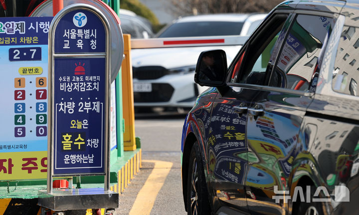 [서울=뉴시스] 이영환 기자 = 서울과 수도권에 미세먼지 비상저감조치가 발령된 11일 서울 종로구 서울시교육청에 차량 2부제 안내판이 게시되어 있다. 2025.03.11. 20hwan@newsis.com
