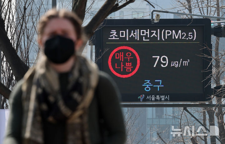 [서울=뉴시스] 이영환 기자 = 서울과 수도권에 미세먼지 비상저감조치가 발령된 11일 서울 중구 덕수궁 인근 전광판에 초미세먼지 매우 나쁨이 표시되고 있다. 2025.03.11. 20hwan@newsis.com