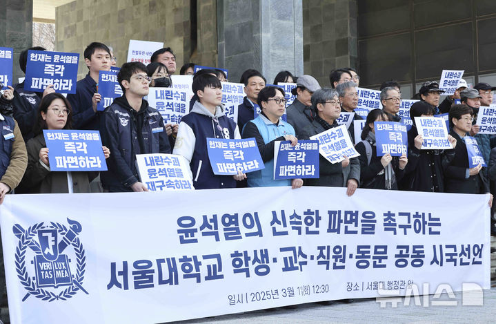 [서울=뉴시스] 김근수 기자 = 서울대학교 재학생과 교직원, 동문들이 11일 서울 관악구 서울대 관악캠퍼스 행정관 앞에서 윤석열 대통령 즉각 탄핵 촉구 공동 시국선언을 하고 있다. 2024.03.11. ks@newsis.com