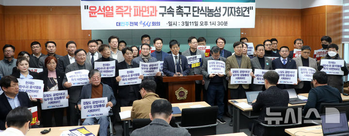 [전주=뉴시스] 김얼 기자 = 더민주전북혁신회의 관계자들이 11일 전북 전주시 전북특별자치도의회 기자회견장에서 '윤석열 파면 촉구 단식농성 기자회견'을 열고 질의에 답변하고 있다. 2025.03.11. pmkeul@newsis.com