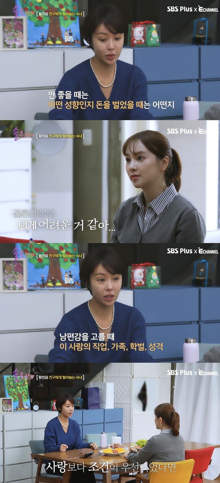 [서울=뉴시스] 지난 11일 방송된 SBS Plus·E채널 '솔로라서'에서 배우 황정음은 본인 집에서 '슈가'로 함께 활동했던 아유미를 만났다. (사진=SBS Plus·E채널 '솔로라서' 캡처) 2025.03.12. photo@newsis.com *재판매 및 DB 금지