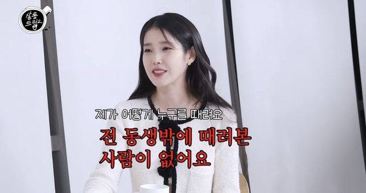 [서울=뉴시스] 아이유. (사진=유튜브 채널 'TEO 테오' 캡처) 2025.03.12. photo@newsis.com *재판매 및 DB 금지