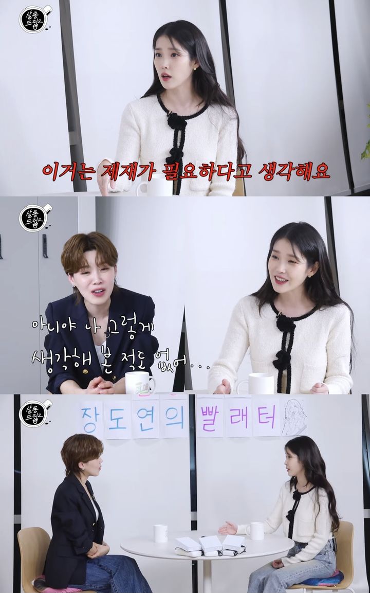 [서울=뉴시스] 유튜브 채널 'TEO 테오'의 '살롱드립2'이 지난 11일 공개한 영상에는 아이유가 게스트로 출연한 모습이 담겼다. (사진=유튜브 채널 'TEO 테오' 캡처) 2025.03.12. photo@newsis.com *재판매 및 DB 금지