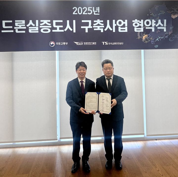 드론 실증도시 구축 업무협약. *재판매 및 DB 금지