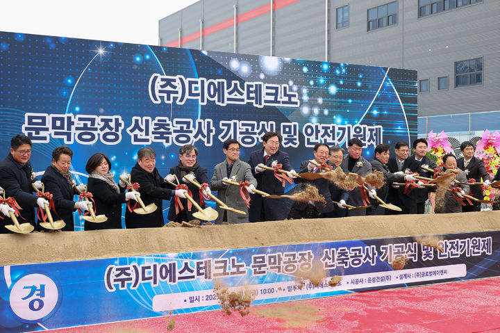 ㈜디에스테크노 문막공장 기공식. *재판매 및 DB 금지