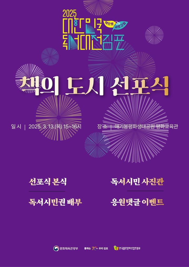 '2025 대한민국 책의 도시' 선포식 포스터. (문화체육관광부 제공) *재판매 및 DB 금지