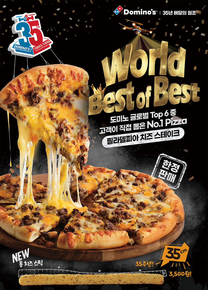 도미노피자, '필라델피아 치즈 스테이크' 피자 포스터(사진=도미노피자 제공) *재판매 및 DB 금지