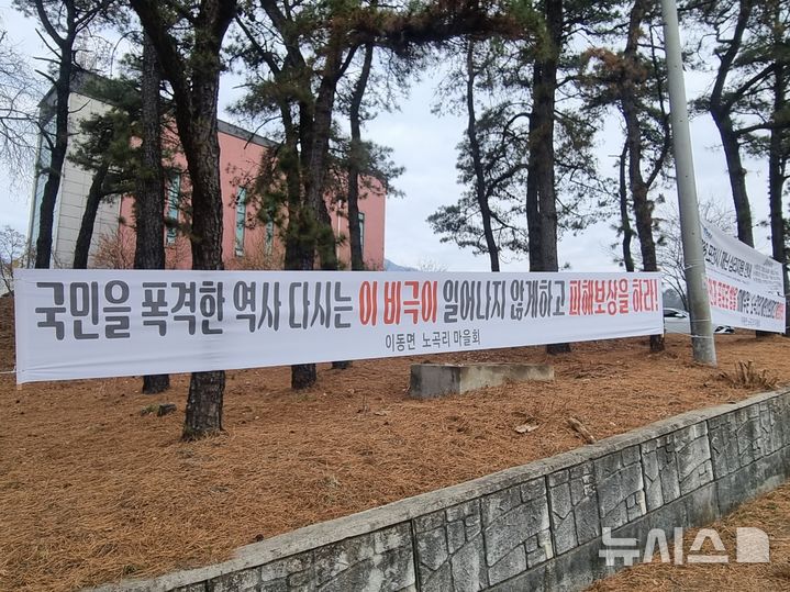 [포천=뉴시스] 김도희 기자 = 경기 포천시 전투기 오폭사고가 발생한지 일주일째인 12일 오전 마을 곳곳에 피해보상을 요구하는 현수막이 걸려있다. 2025.03.12 kdh@newsis.com 