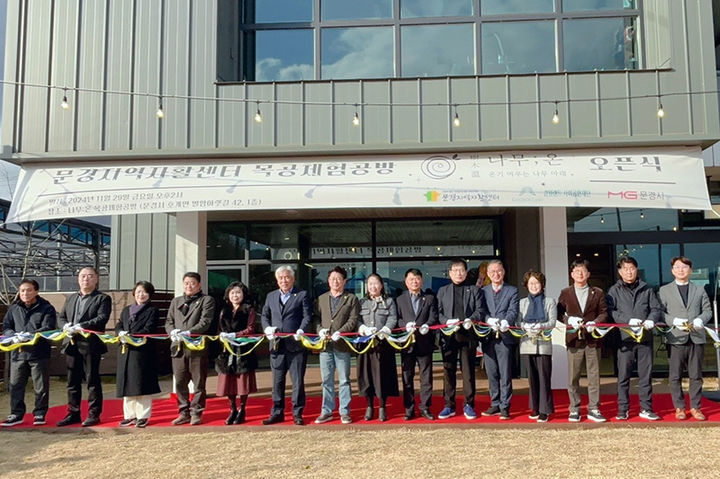 강원랜드 사회공헌재단 지원으로 최근 문을 연 경북 문경 목공사업단 축하 테이프 커팅식.(사진=강원랜드 제공) *재판매 및 DB 금지