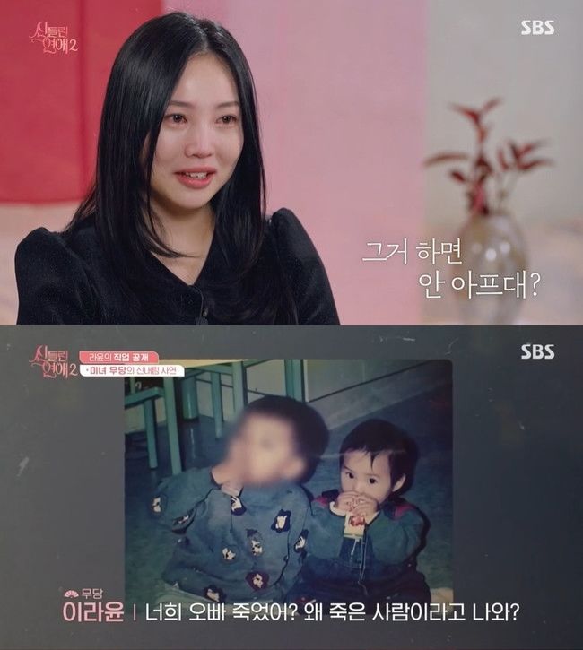 [서울=뉴시스] 이라윤. (사진='신들린 연애2' 캡처) 2025.03.12. photo@newsis.com *재판매 및 DB 금지