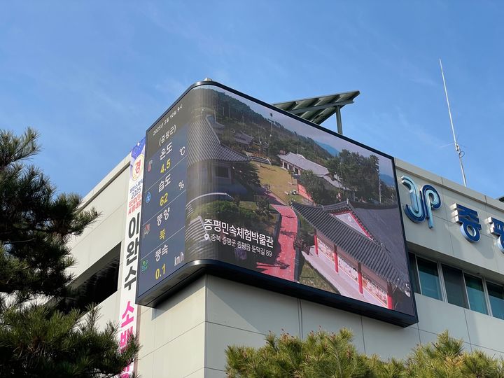 [증평=뉴시스] 충북 증평군 재난안전 전광판. (사진=증평군 제공) 2025.3.12. photo@newsis.com *재판매 및 DB 금지