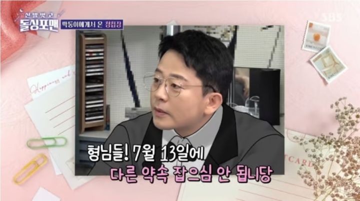 [사울=뉴시스] 11일 오후 방송된 SBS 예능 프로그램 '신발 벗고 돌싱포맨'에선 코미디언 김준호가 결혼식 날짜를 공개했다. (사진=SBS 제공) 2024.03.12 photo@newsis.com *재판매 및 DB 금지