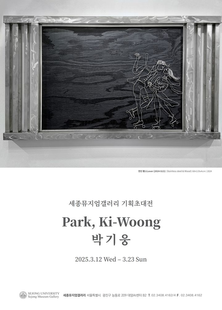 세종대 세종뮤지엄갤러리 2관이 12일부터 23일까지 박기웅 작가의 기획초대전을 개최한다. (사진=세종대 제공) *재판매 및 DB 금지