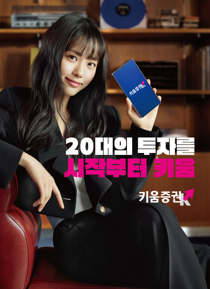 키움증권 모델 고민시. (사진=키움증권 제공) *재판매 및 DB 금지