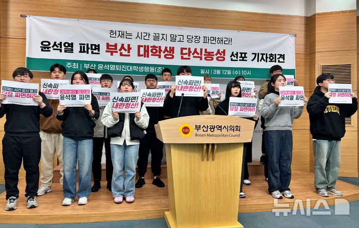 [부산=뉴시스] 원동화 기자 = 윤석열 대통령의 파면을 촉구하는 부산 윤석열퇴진대학생행동이 12일부터 단식 농성에 들어간다. 2025.03.12. dhwon@newsis.com