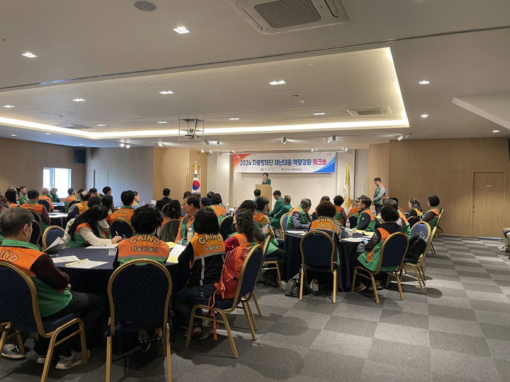 [진주=뉴시스]진주시, 지역자율방재단 역량강화 워크숍 개최.(사진=진주시 제공).2025.03.12.photo@newsis.com *재판매 및 DB 금지