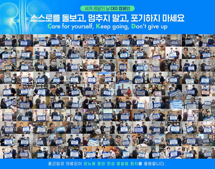 [서울=뉴시스] 종근당은 국내 의료진들과 세계 콩팥병의 날 캠페인을 진행했다. (사진=종근당 제공) 2025.03.12. photo@newsis.com *재판매 및 DB 금지