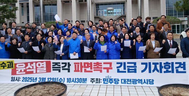 [대전=뉴시스] 조명휘 기자 = 더불어민주당 대전시당이 12일 오전 시청 북문앞에서 윤석열 대통령 파면을 촉구하는 기자회견을 하고 있다. 2025.03.12. joemedia@newsis.com *재판매 및 DB 금지