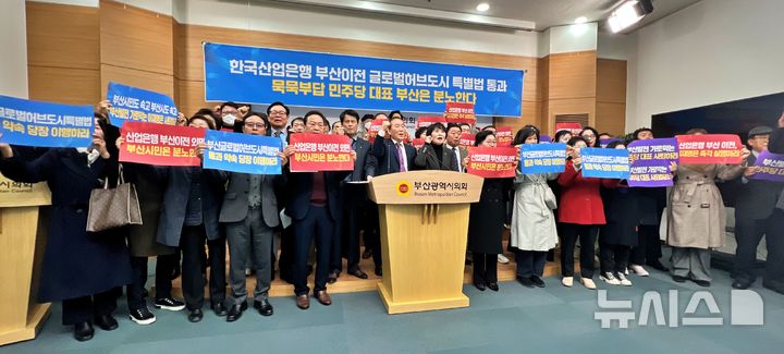 [부산=뉴시스] 원동화 기자 = 부산글로벌허브도시 범여성추진협의회, 글로벌부산 시민연합 등 4개 시민단체는 12일 부산시의회 브리핑룸에서 기자회견을 열고 민주당을 향해 한국산업은행법 개정, 글로벌허브도시 특별법 제정에 동참하라고 외쳤다. 2025.03.12. dhwon@newsis.com