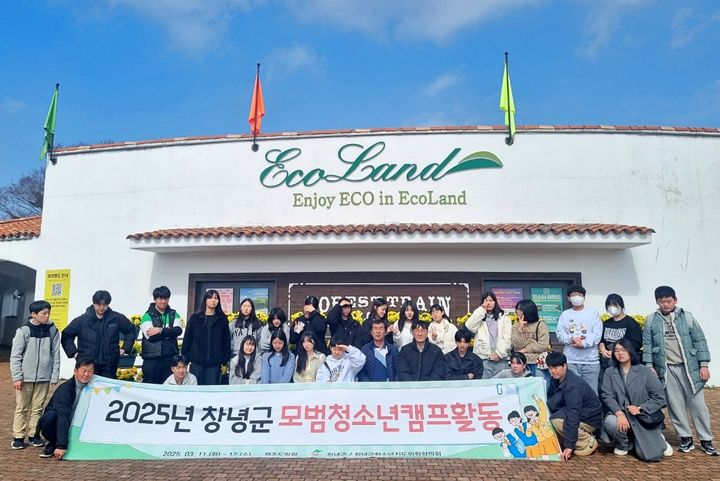 [창녕=뉴시스] 청소년지도위원협의회가 모범 청소년 제주도 캠프활동을 하고 있다. (사진= 창녕군 제공) 2025.03.12. photo@newsis.com *재판매 및 DB 금지