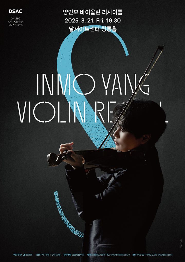[대구=뉴시스] 차세대 거장 바이올리니스트 양인모의 리사이틀이 오는 21일 오후 7시30분께 달서아트센터 청룡홀 무대에 오른다. (사진=대구 달서아트센터 제공) 2025.03.12. photo@newsis.com *재판매 및 DB 금지