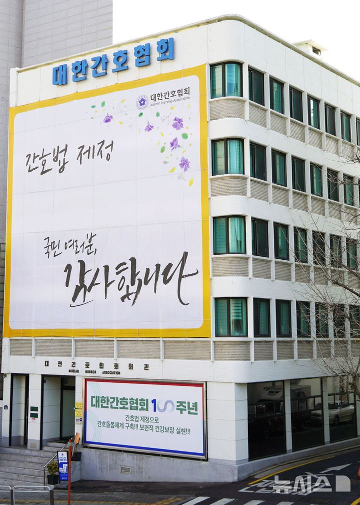 [서울=뉴시스] 대한간호협회 전경. (사진=대한간호협회 제공) 2025.03.12. photo@newsis.com