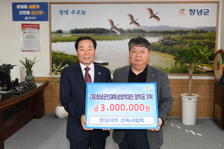 [창녕=뉴시스] 김태헌(오른쪽) 창녕지역건축사협회 회장이 성낙인 군수에게 장학금 300만원을 기탁하고 기념촬영을 하고 있다. (사진= 창녕군 제공) 2025.03.12. photo@newsis.com *재판매 및 DB 금지