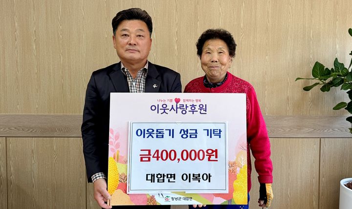 [창녕=뉴시스] 대합면 도개마을 이복아 어르신이 대합면에 성금을 기탁하고 있다. (사진= 창녕군 제공) 2025.03.12. photo@newsis.com *재판매 및 DB 금지