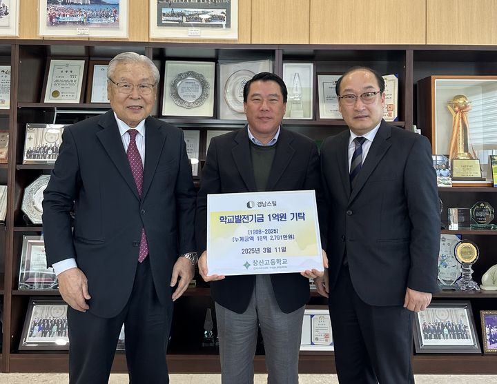 [창원소식]경남스틸, 창신고 발전기금 1억 기탁 등