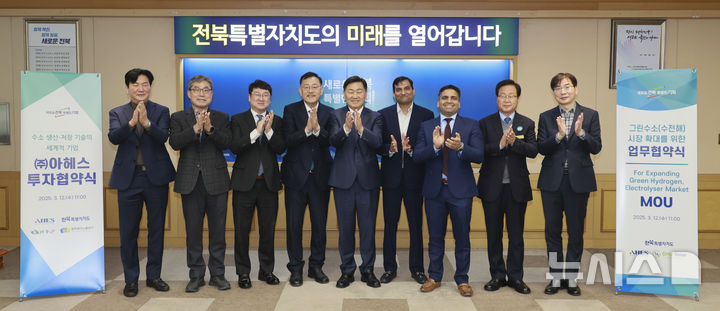 [전주=뉴시스] 12일 전북특별자치도청 회의실에서 열린 수소전문기업 아헤스 투자 협약식에 김관영 전북자치도지사와 이중희 아헤스 대표, 유희태 완주군수, 최충식 완주테크노밸리 대표를 비롯한 참석자들이 투자 협약식을 갖고 기념촬영을 하고 있다. (사진=전북자치도 제공) 2025.03.12. photo@newsis.com *재판매 및 DB 금지