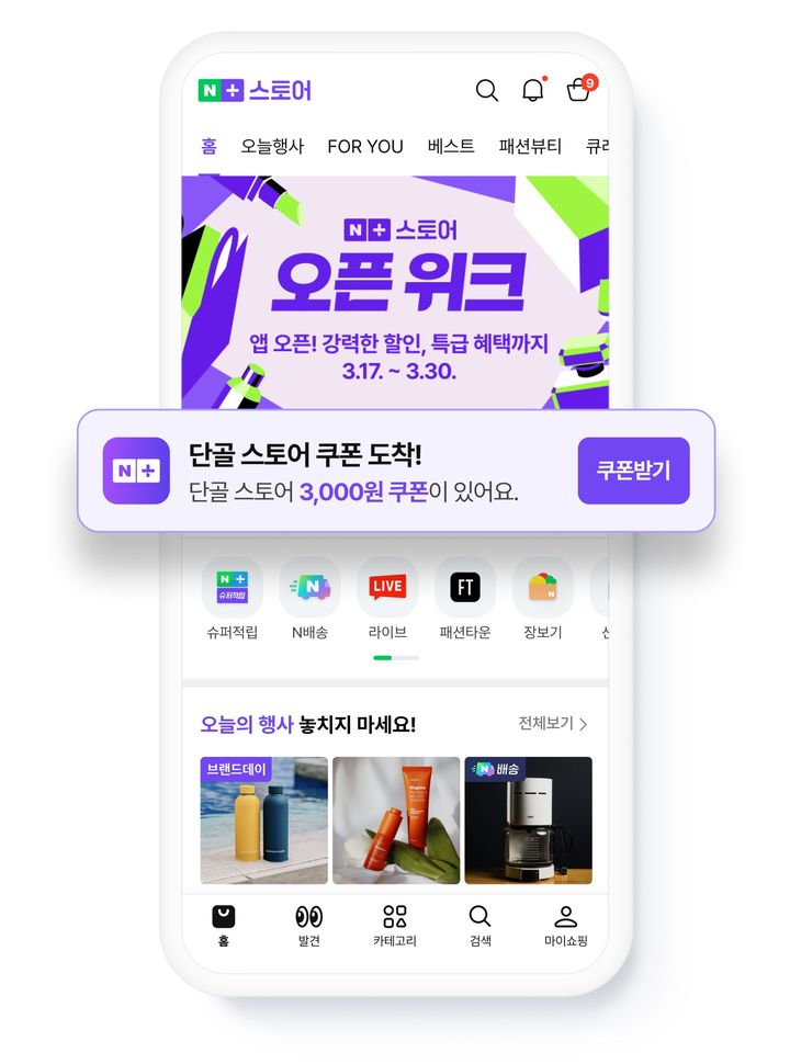 [서울=뉴시스] 네이버가 생성형 인공지능(AI) 기술 기반 개인화 상품 추천 기술을 탑재한 네이버플러스 스토어 앱을 12일 출시했다고 밝혔다. (사진=네이버 제공) *재판매 및 DB 금지