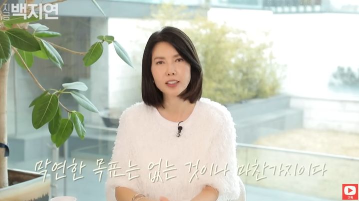 [서울=뉴시스] 방송인 백지연이 부자들의 7가지 습관을 전했다. (출처=백지연 유튜브) 2025.03.12. photo@newsis.com *재판매 및 DB 금지