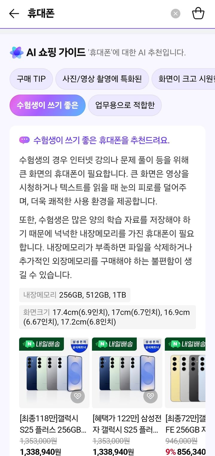 [서울=뉴시스] 네이버가 생성형 인공지능(AI) 기술 기반 개인화 상품 추천 기술을 탑재한 네이버플러스 스토어 앱을 12일 출시했다고 밝혔다. 사진은 AI 쇼핑 가이드 기능 (사진=네이버 제공) *재판매 및 DB 금지