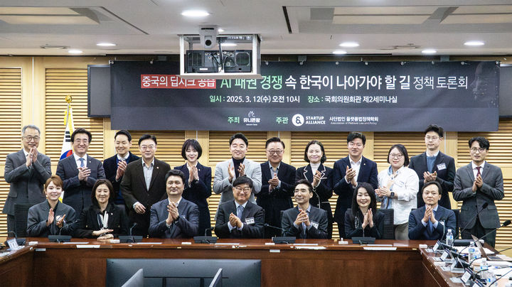 [서울=뉴시스]스타트업얼라이언스, ‘AI 패권 경쟁 속 한국이 나아가야 할 길 정책토론회’ 개최.(사진=스타트업얼라이언스 제공) 2025.03.12. photo@newsis.com *재판매 및 DB 금지