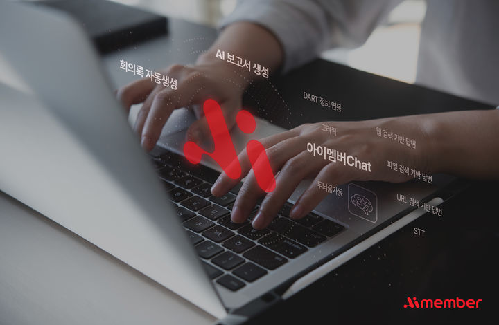 롯데이노베이트, 기업용 AI '아이멤버'에 추론 기능 탑재