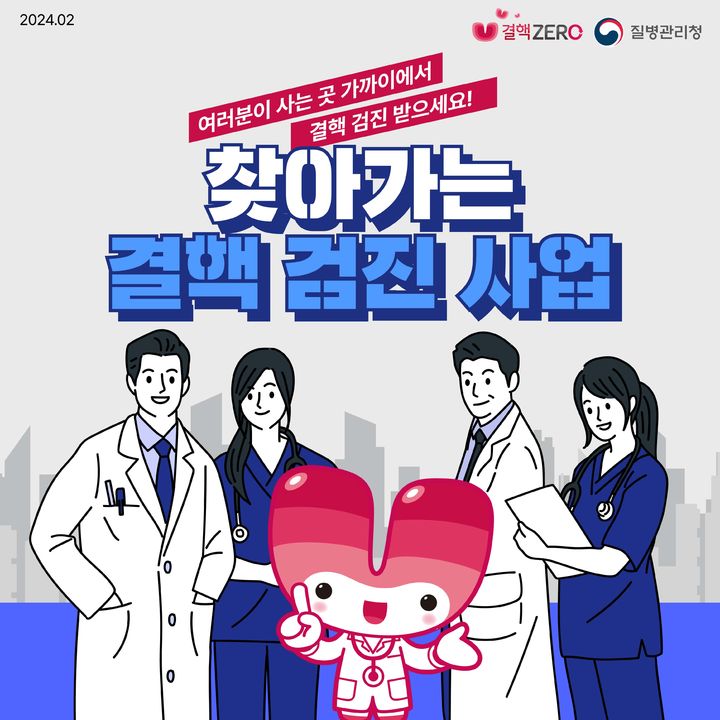 지난해 찾아가는 결핵 이동 검진 안내문. *재판매 및 DB 금지