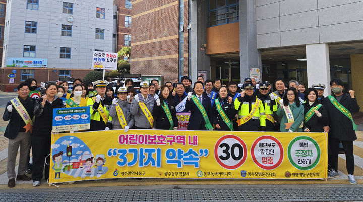 [광주=뉴시스] 박기웅 기자 = 광주 동부경찰서와 동구, 민간단체 관계자들이 12일 오전 광주 동구 계림초등학교 앞에서 어린이 교통사고 예방 캠페인을 실시한 뒤 기념 사진을 찍고 있다. (사진 = 광주 동부경찰서 제공) 2025.03.12. photo@newsis.com *재판매 및 DB 금지