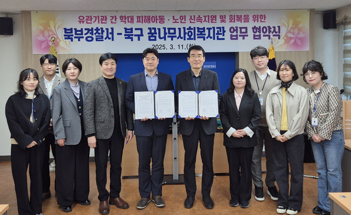 [광주=뉴시스] 박기웅 기자 = 광주 북부경찰서 여성청소년과 최재봉 과장과 직원들이 지난 11일 꿈나무사회복지관 관계자들과 업무협약을 체결하고 있다. (사진 = 광주 북부경찰서 제공) 2025.03.12. photo@newsis.com *재판매 및 DB 금지