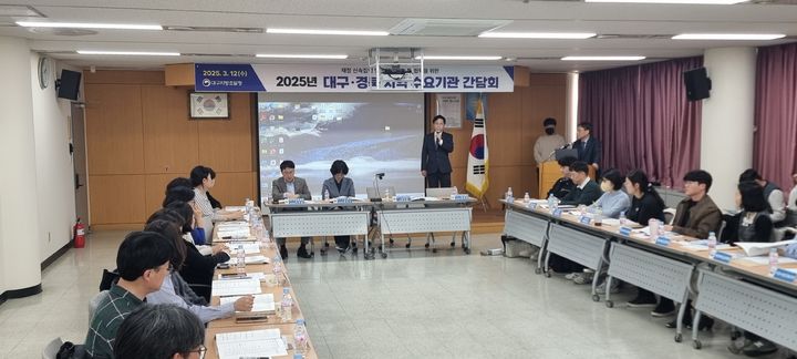 [대구=뉴시스] 대구지방조달청은 대구·경북 관내 수요기관 구매 담당자를 초청해 조달업무 간담회를 개최했다. (사진 = 대구지방조달청 제공) 2025.03.12. photo@newsis.com *재판매 및 DB 금지