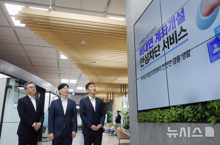 [서울=뉴시스]신한은행은 12일 금융위원회·금융감독원과 '비대면 계좌개설 안심차단 서비스' 간담회를 개최했다고 밝혔다.(사진=신한은행 제공). 2025.03.12. photo@newsis.com 