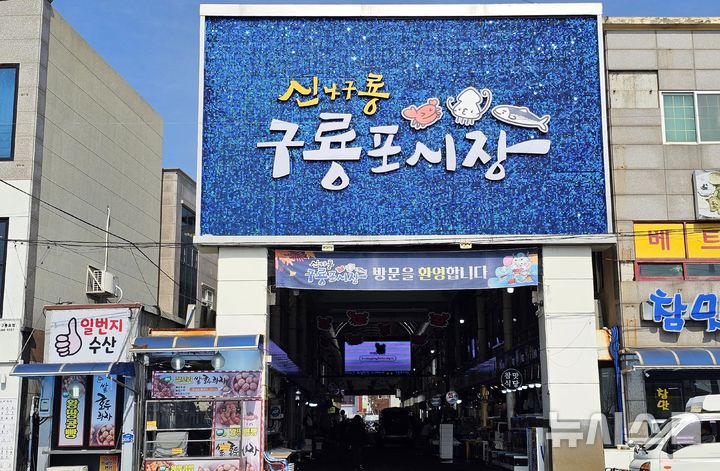 [포항=뉴시스] 송종욱 기자 = 봄꽃이 피어나는 3~4월에 잡힌 대게가 수율이 높고, 가격이 저렴해 대게 먹기에 적기다. 경북 동해안의 대표적인 수산물 전통시장인 포항 구룡포시장 모습. 2025.03.12. sjw@newsis.com