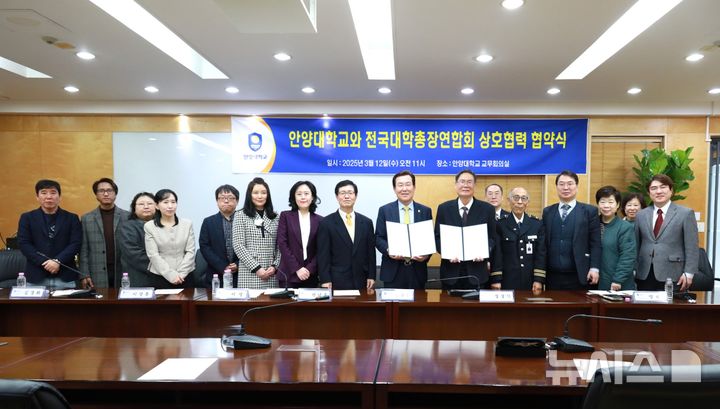 [안양=뉴시스] 안양대학교와 전국 대학 총장연합회가 12일 상호 발전을 위한 협약을 체결한 가운데 참석자들이 기념 촬영을 하고 있다. (사진=안양대 제공).