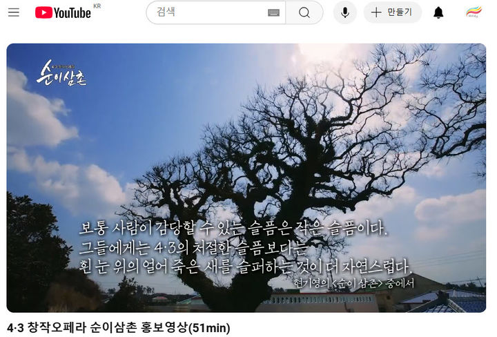 [제주=뉴시스] 제주4·3 창작 오페라 '순이삼촌' 영상 콘텐츠. (사진=제주4·3평화재단 제공) *재판매 및 DB 금지