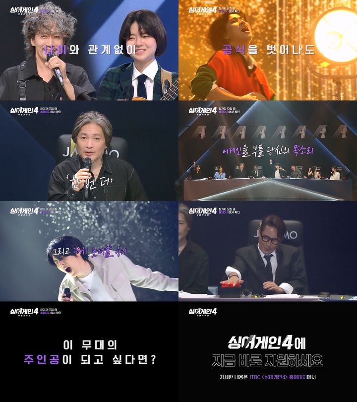 [서울=뉴시스] JTBC '싱어게인4-무명가수전'의 2차 티저가 공개됐다. (사진=JTBC '싱어게인4-무명가수전' 제공) 2025.03.12. photo@newsis.com *재판매 및 DB 금지