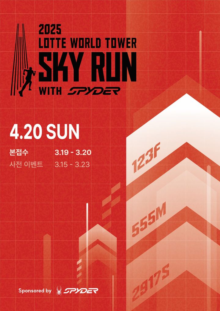 [서울=뉴시스] 롯데월드타워가 다음 달 '2025 롯데월드타워 스카이런 with SPYDER(윗 스파이더)'를 개최한다고 13일 밝혔다. (사진=롯데물산 제공) *재판매 및 DB 금지