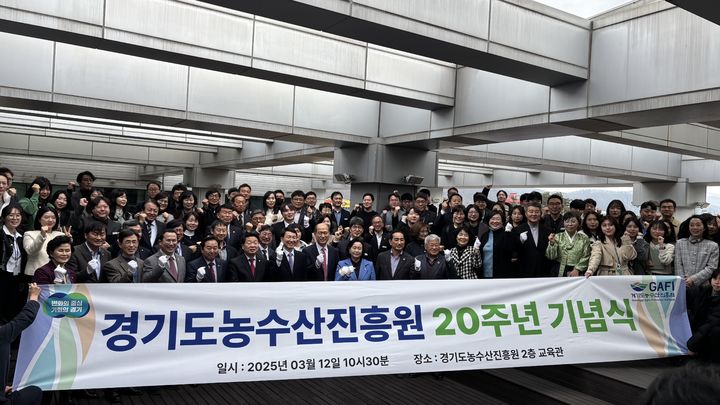 [광주=뉴시스] 경기도농수산진흥원 설립 20주년 기념행사. (사진=경기도농수산진흥원 제공) 2025.03.13. photo@newsis.com *재판매 및 DB 금지